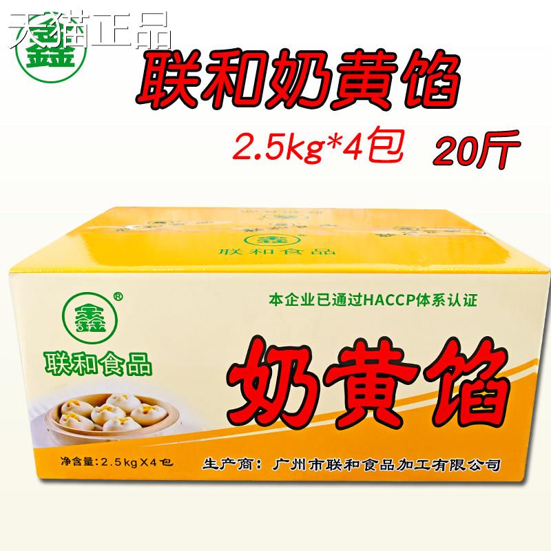 联和鑫牌奶点黄馅料.5kg 奶黄卡通包2子馅 糕面包夹心奶黄馅商用