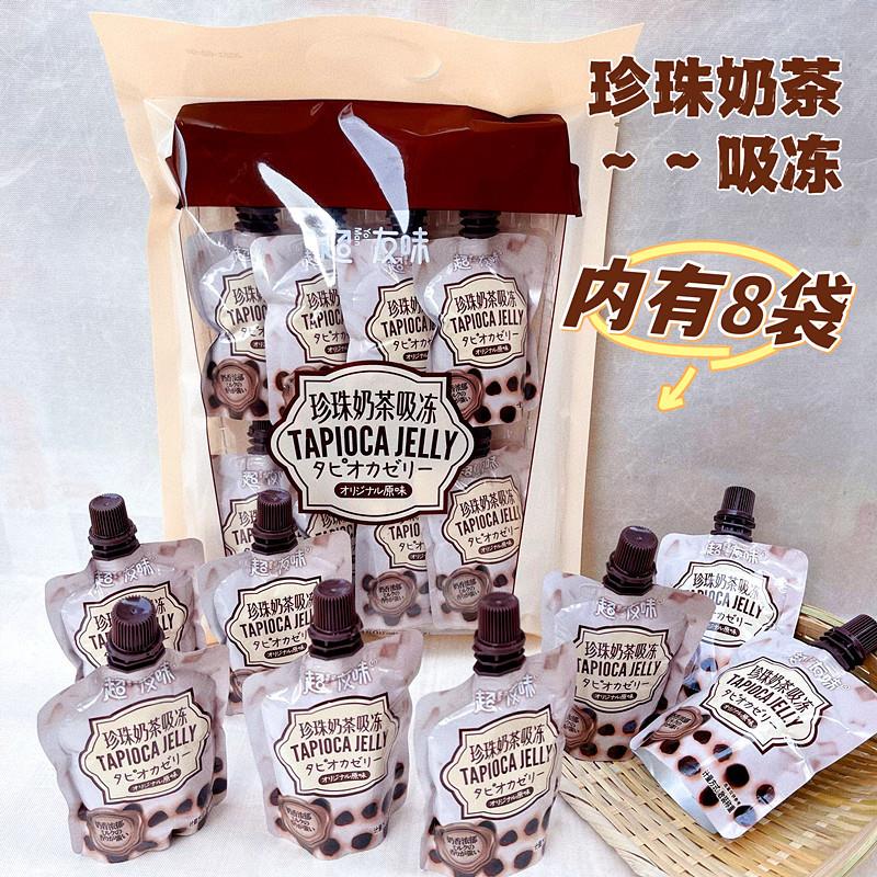新货珍珠奶茶吸吸果冻果味