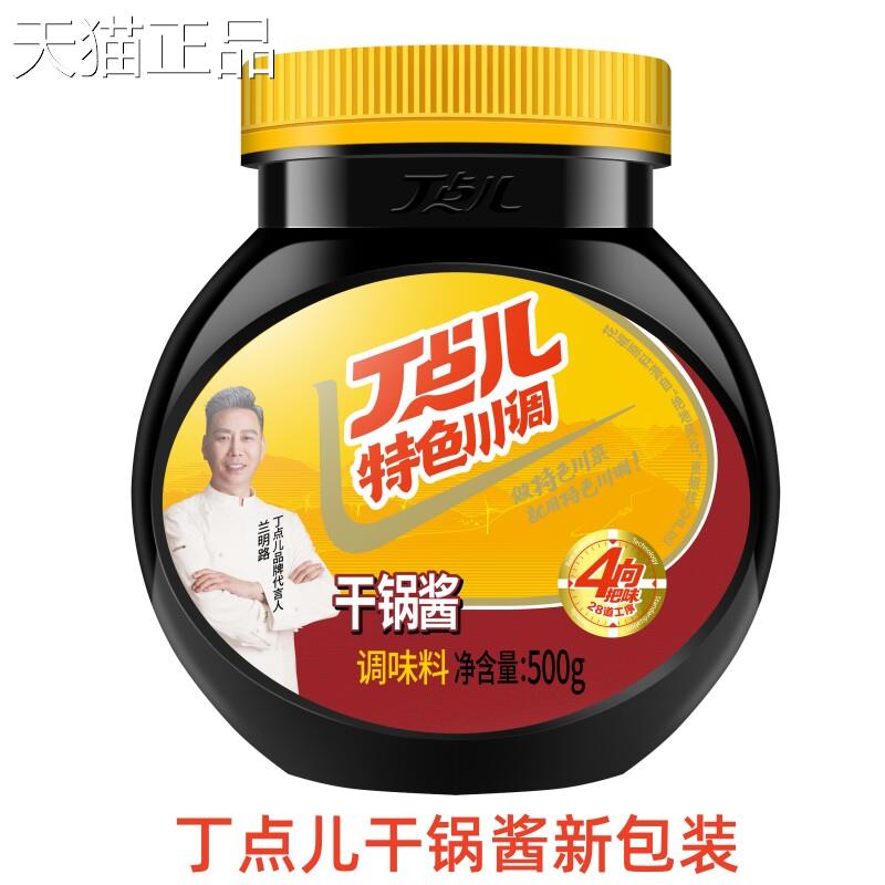 点儿干锅香调料1kg干锅香丁膏干锅酱麻味辣香锅调料商用增香膏
