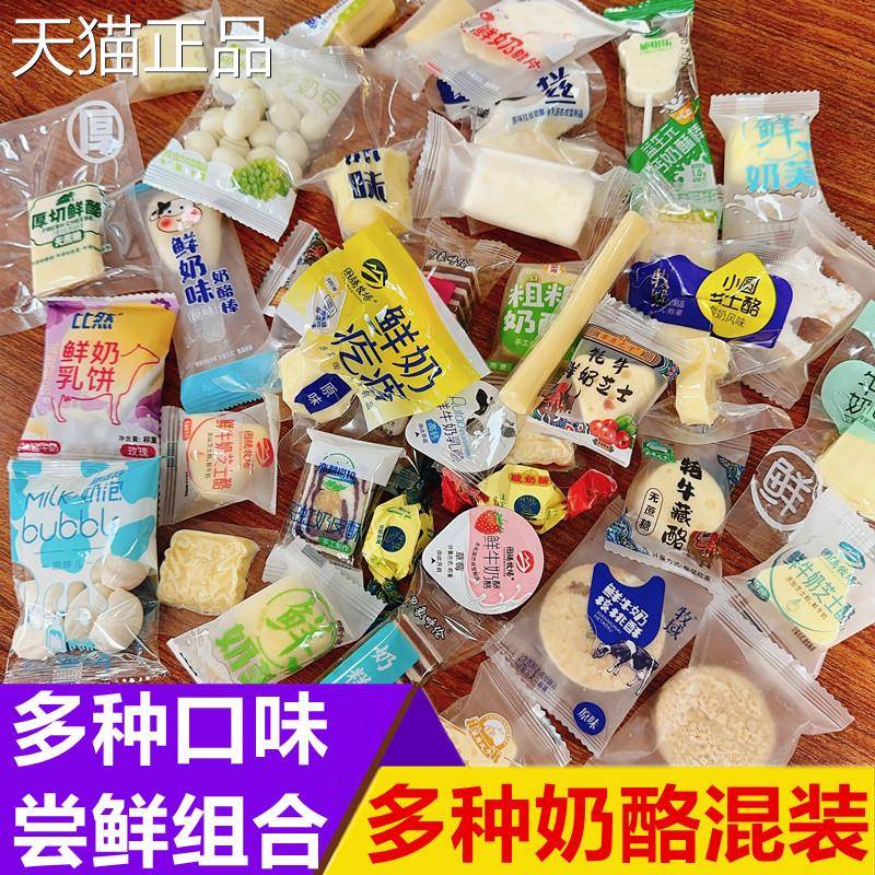 内蒙古酪混搭牛奶鲜奶酪提子奶豆多种口味混合鲜装芝士奶酪尝零食