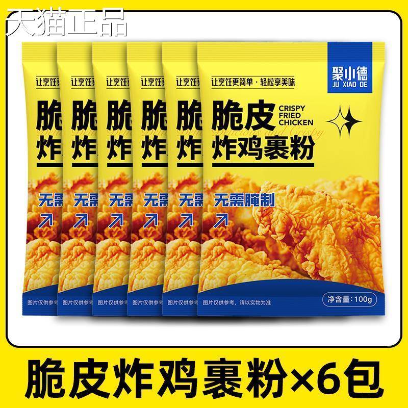 聚小德炸鸡裹粉专用粉香酥裹粉脆浆粉炸 肉炸鸡鸡皮翅家用100g/袋
