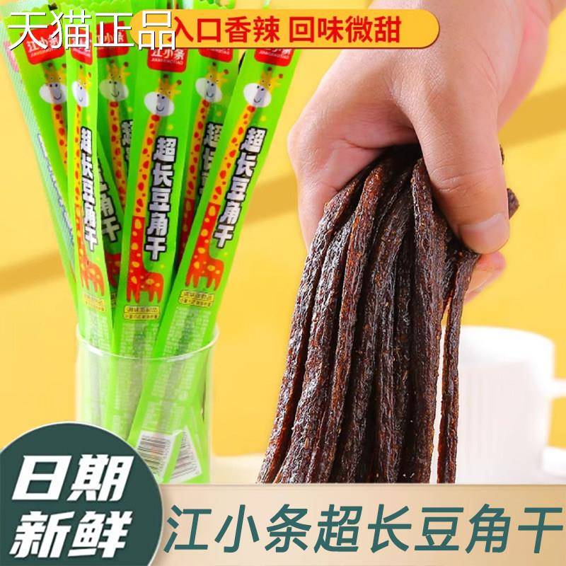 小条超长豆角干辣条江素食儿麻辣零食小时吃宿舍耐吃解馋休旗舰店