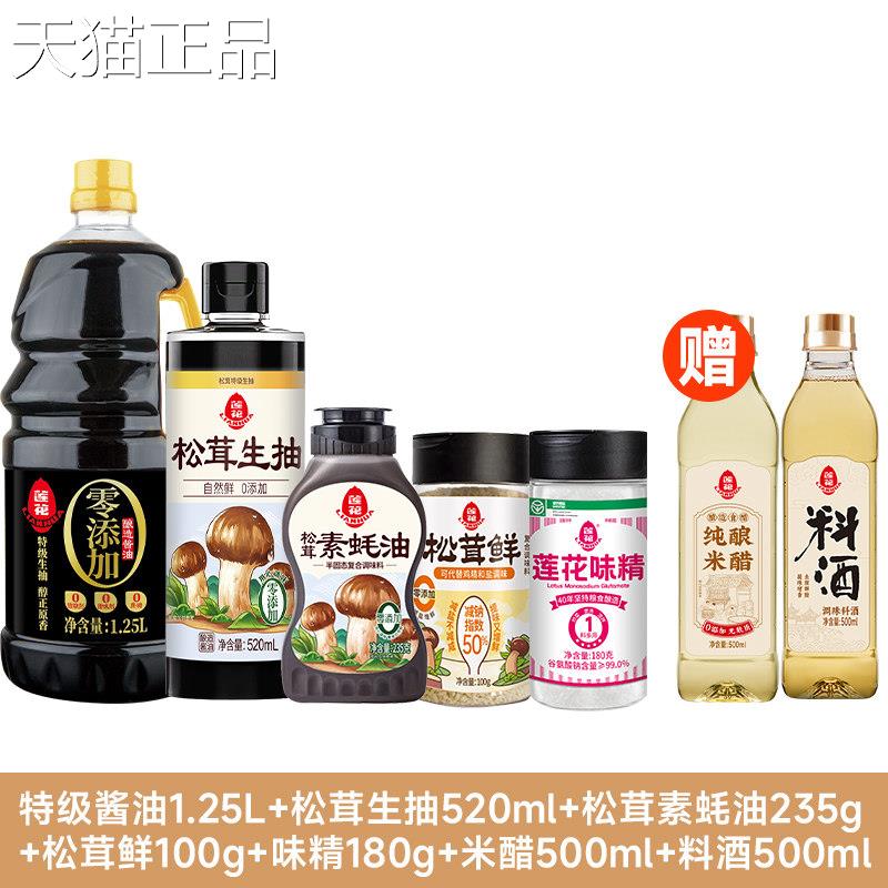 莲花酱油1蚝.25旗L松茸鲜味精组合 米醋料酒松茸生抽油调味料舰店