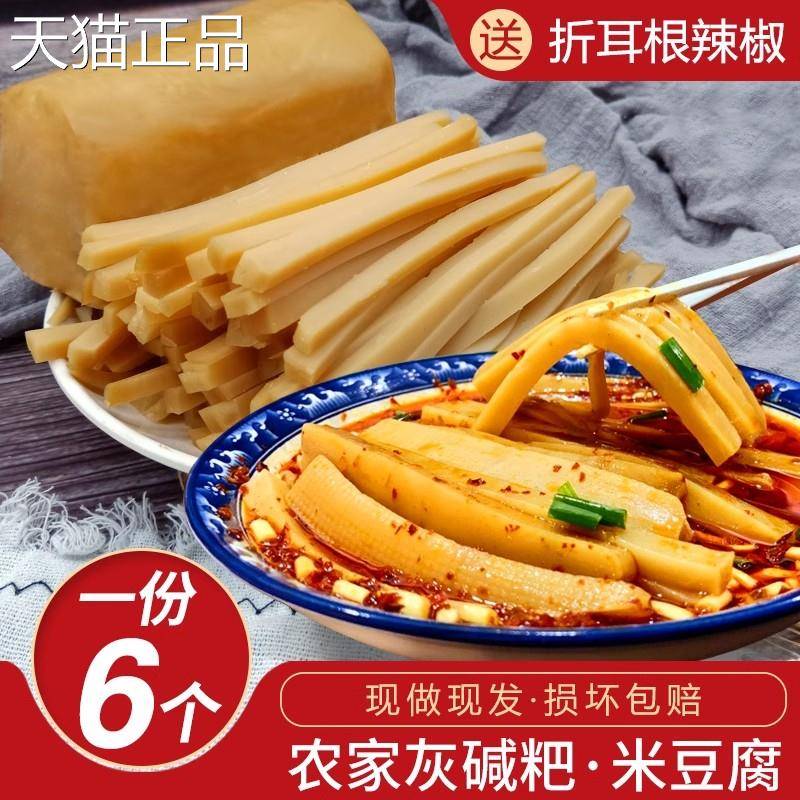州米豆腐铜仁特产江口米豆腐凉拌吃灰碱粑6个小 送折耳根辣贵椒