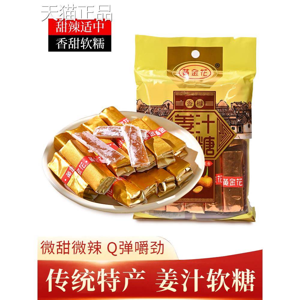 汕大妈姜糖姜汁软糖独立手小潮包装工老式姜糖甜辣休闲糖果小零食