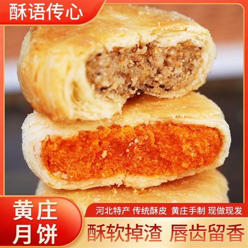 真-酥皮月饼黄庄月饼手工