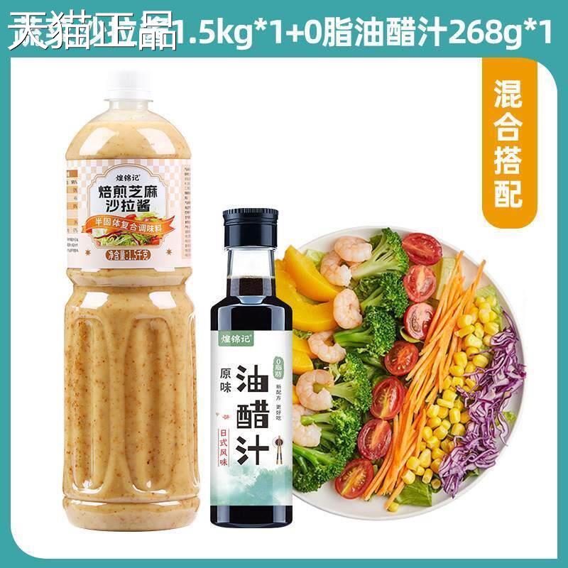 煌锦专记沙拉酱旗舰店焙煎芝麻蔬菜水果用食酱料大拌汁油醋汁轻记