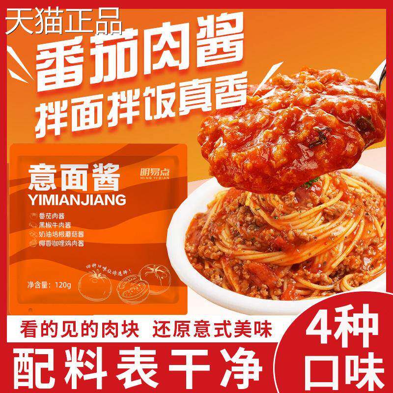 意利肉酱番茄肉酱多口大味意利面酱黑大椒牛肉酱意式经典番茄肉酱