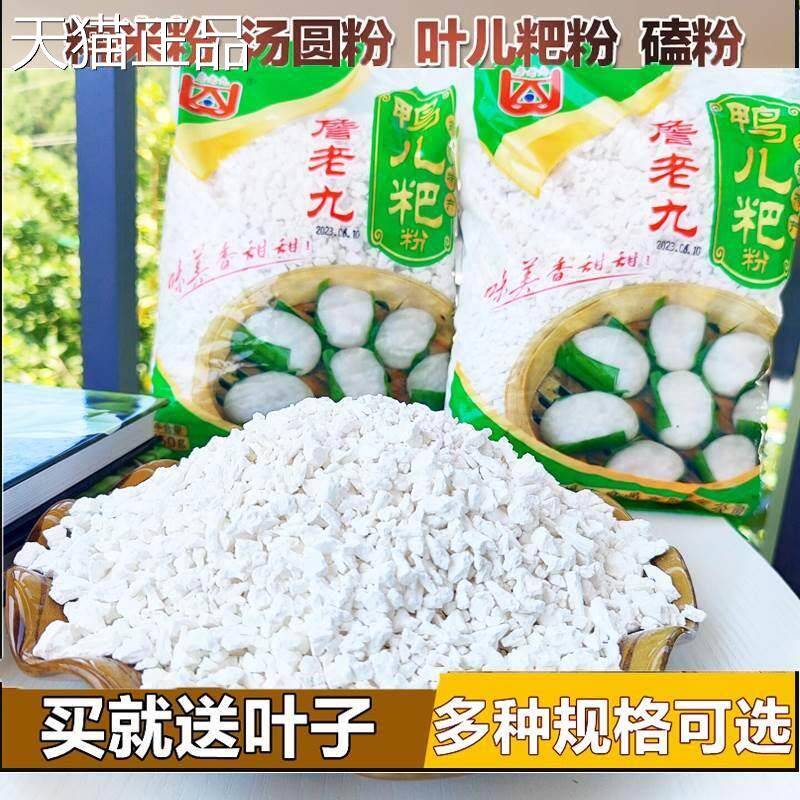 宜鸭宾特产 筠连詹老九儿粑750粉g粑粑叶儿粑猪儿粑糯米粉送叶子