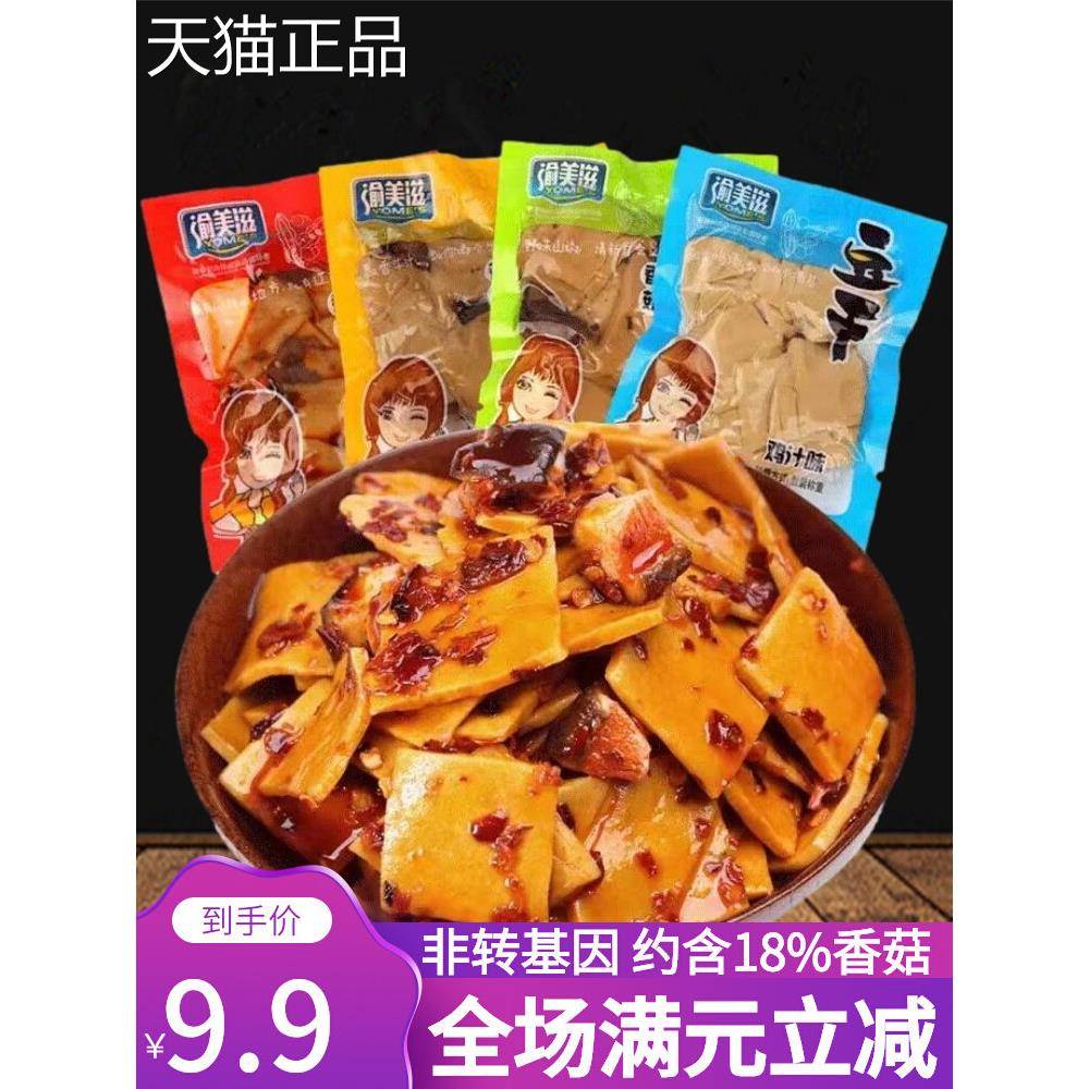 采购产品鱼腐梅子蘑菇,干豆,干豆腐,小包装,满辣足麻条,即食