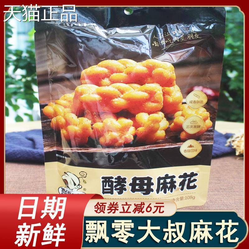 飘零大叔酵母麻花1红08g小麻花传统手工心糕点麻花小辫网零食小吃