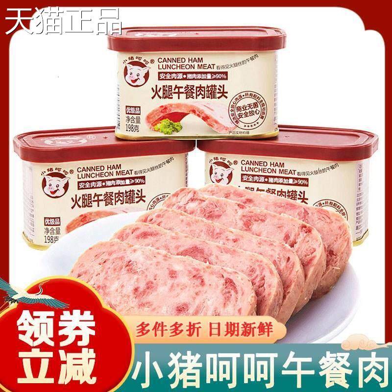小猪呵呵午餐肉头猪螺蛳粉泡面 面三肉明治即罐食零食罐装整箱旗