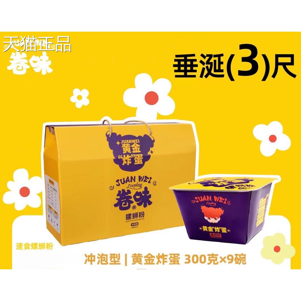 柳州特色螺蛳粉卷味螺蛳粉广西螺色丝粉柳州桶装冲泡型螺狮粉特礼