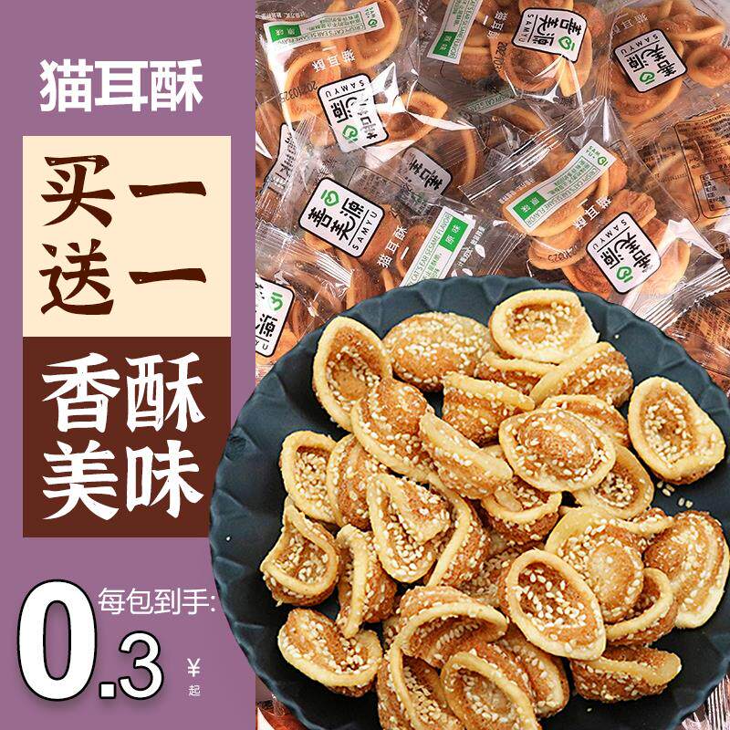 新日期猫耳朵散装猫耳酥休