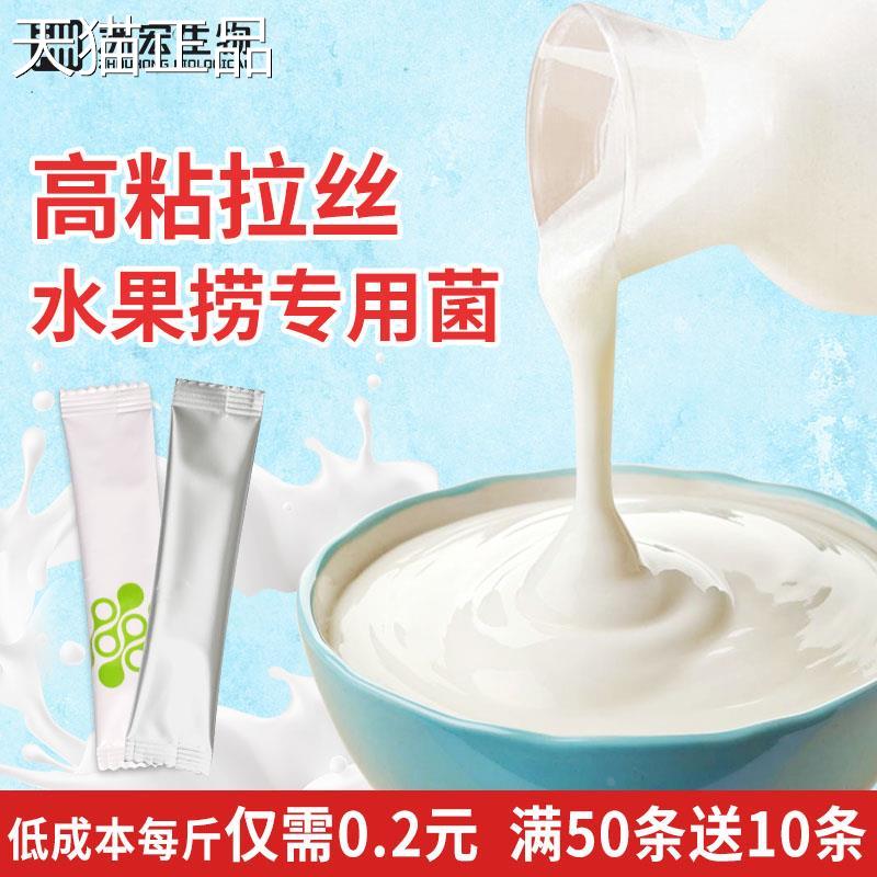 孟酸奶发菌酵菌粉水果捞专用自制商拉用奶茶店丝粘稠奶吧种配方