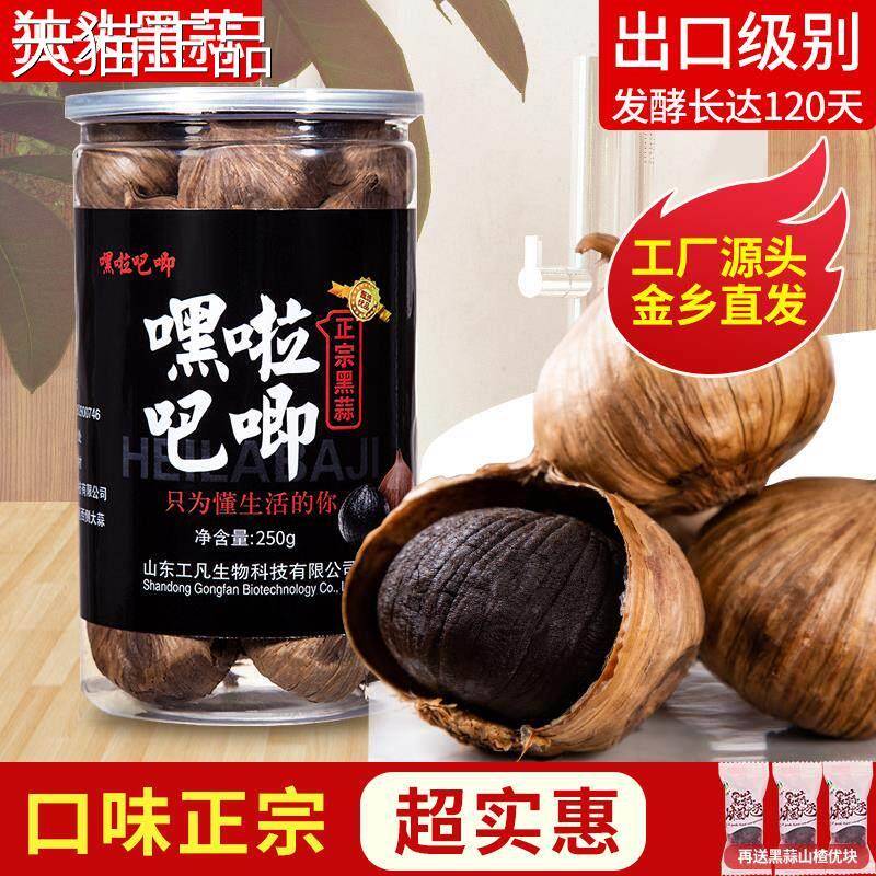 黑蒜头独头蒜特旗黑舰店级即食黑大蒜发正酵宗山东金乡特产煲汤