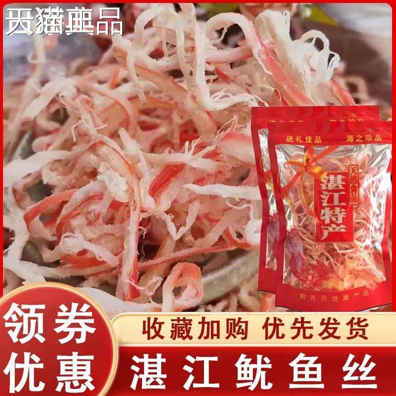 手原撕鱿鱼5丝淡干鱿鱼干货即食尤鱼丝海味味海鲜湛江特产00g装