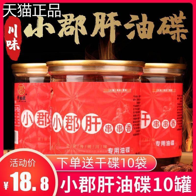 四川重庆特产65ml0X1罐装黄懒懒小碟郡肝串串油火锅香油蘸料包邮