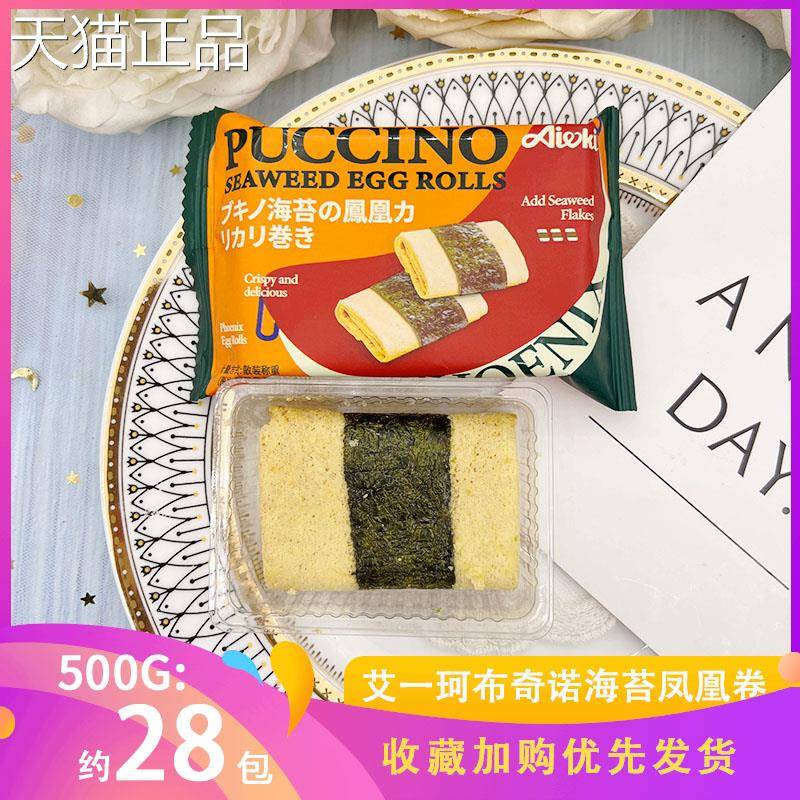 艾一珂布诺海苔味凤凰卷结婚喜伴手礼网饼红糕点休闲办公室零奇食