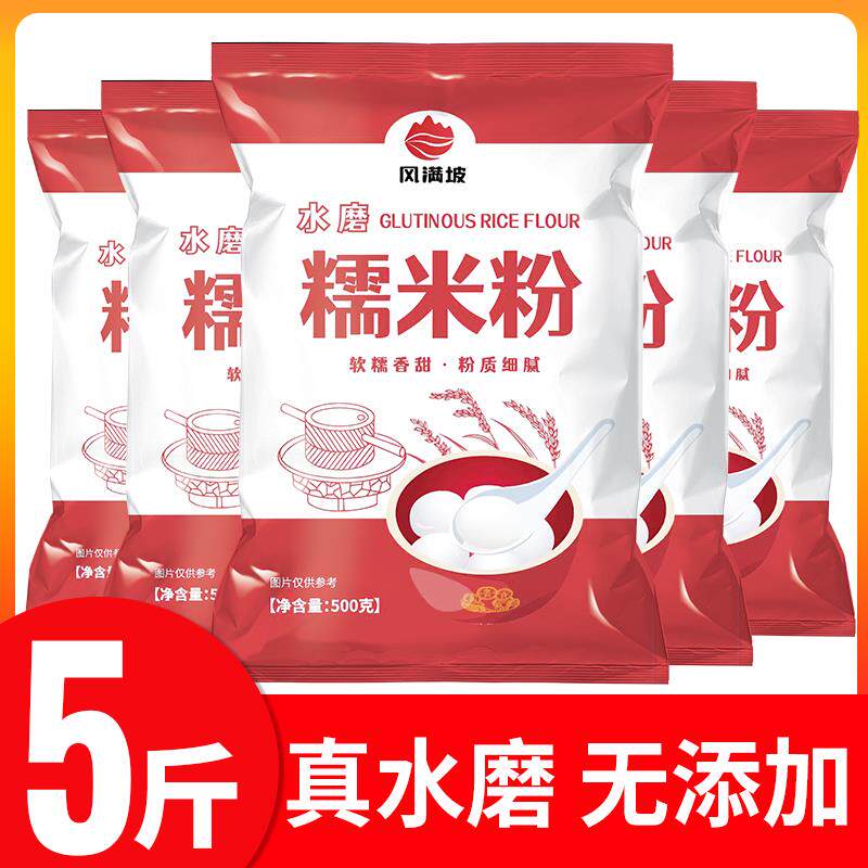 新日期水磨糯米粉家用水磨
