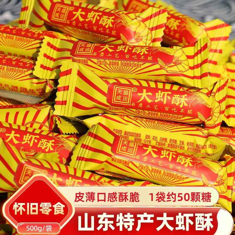 新日期山东特产大虾酥糖老