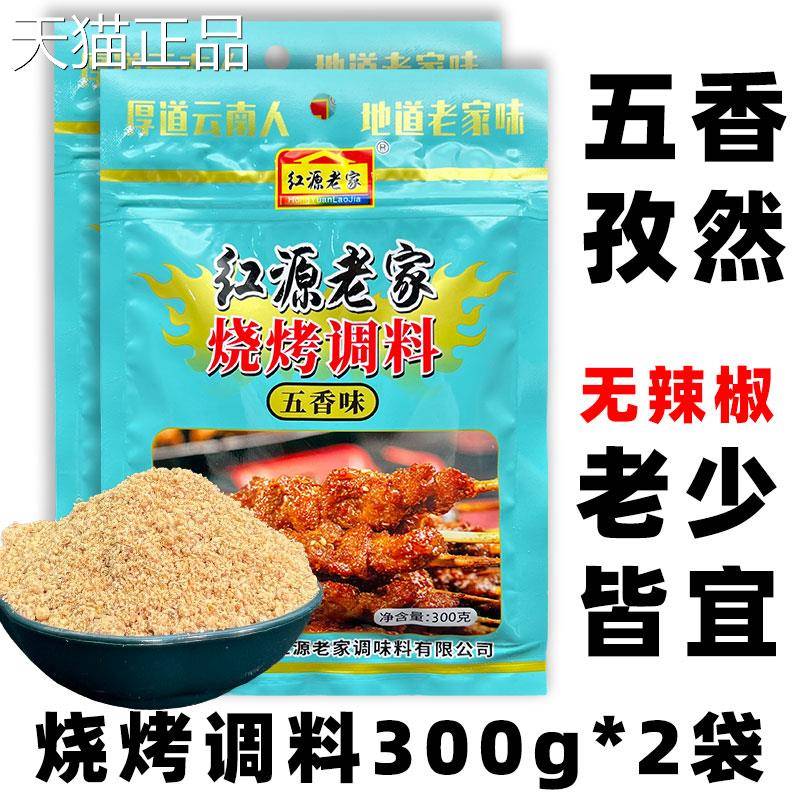 辣红源老家辣椒面 面蘸水香辣干碟蘸料云南沾水烤烧烤料香椒肉粉