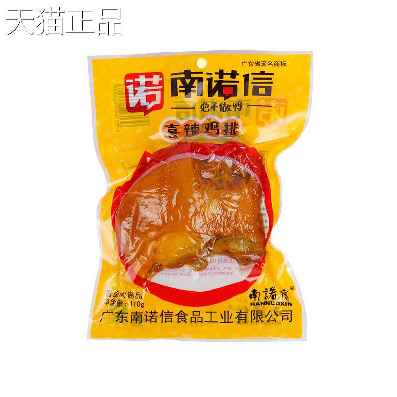 南诺信香辣排鸡即盐焗鸡食肉零食小吃广东特产卤味熟食办公室解馋