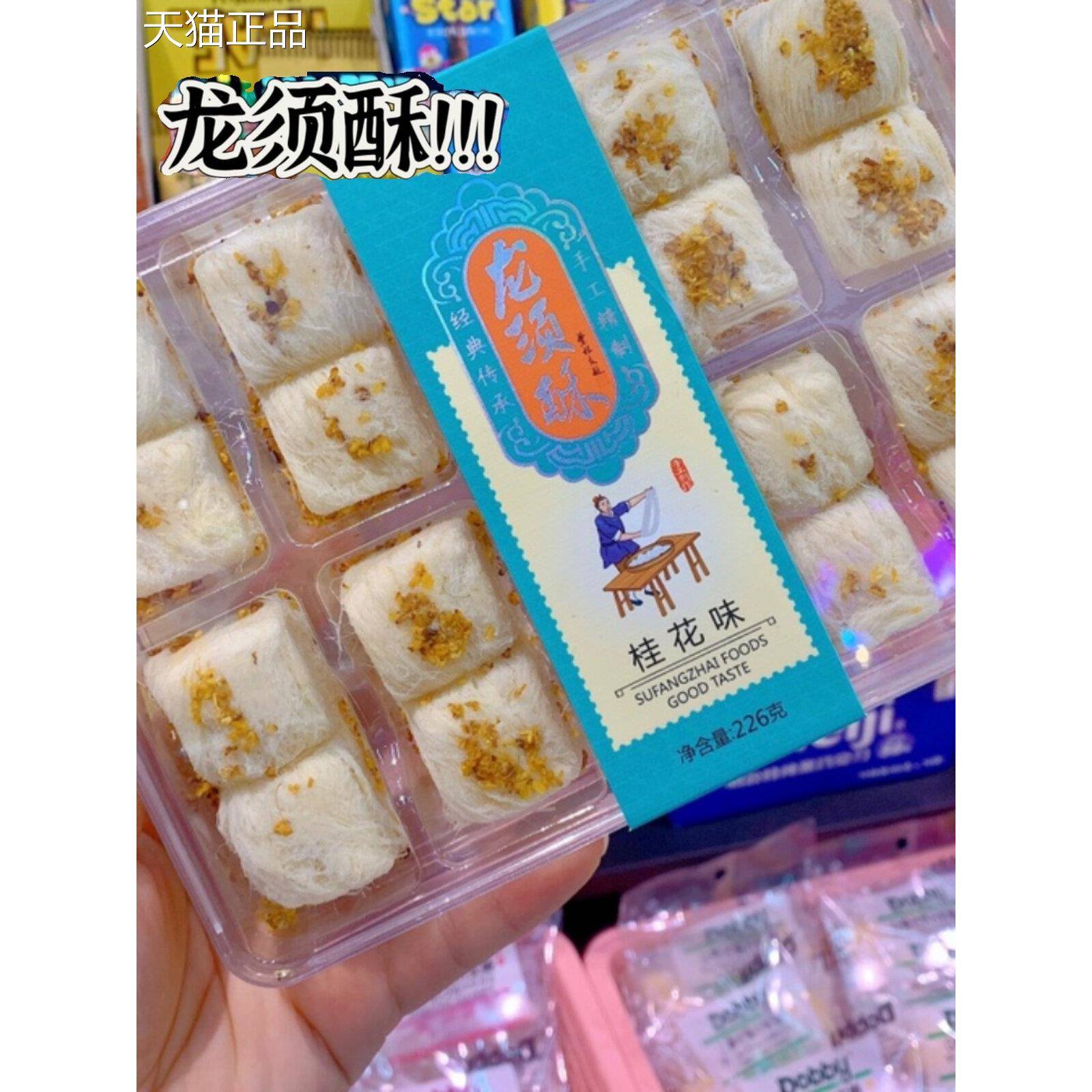 蛋糕方斋龙旭旭脆脆正宗杭州特色工糕点小吃美食甜品麦芽糖老式手
