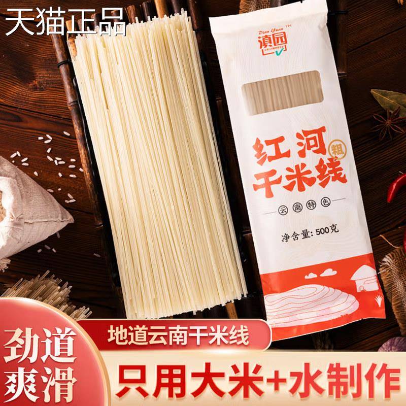云南过桥米线滇园 正红河干米线500g*3袋 云南宗桥过米线