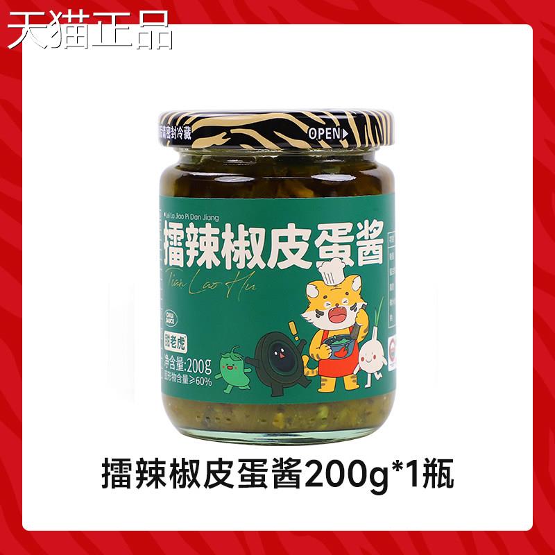 甜老虎擂辣椒皮酱辣椒酱湖南特产手礼开 蛋胃下饭菜伴拌饭拌面 面