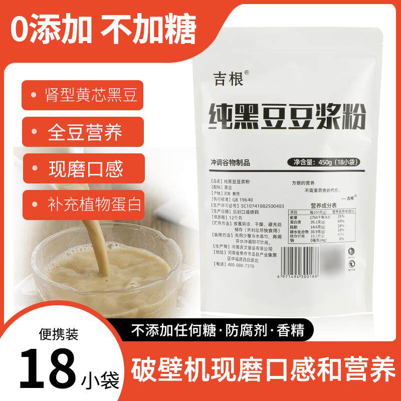 新日期纯黑豆豆浆粉全豆豆