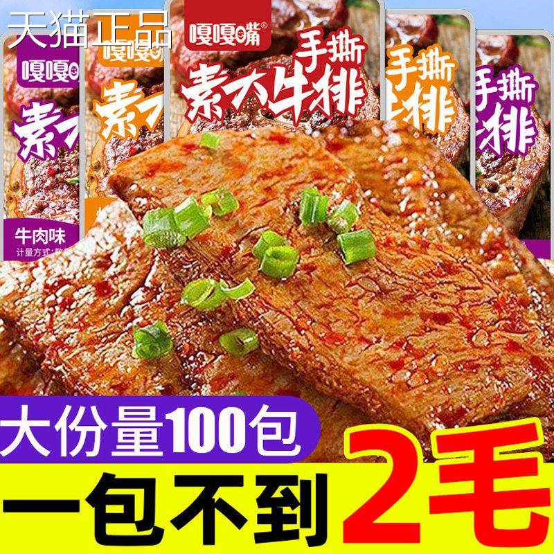 嘎嘎嘴手撕素排香辣素肉豆干小包辣条小零装食解牛馋小吃休闲食品