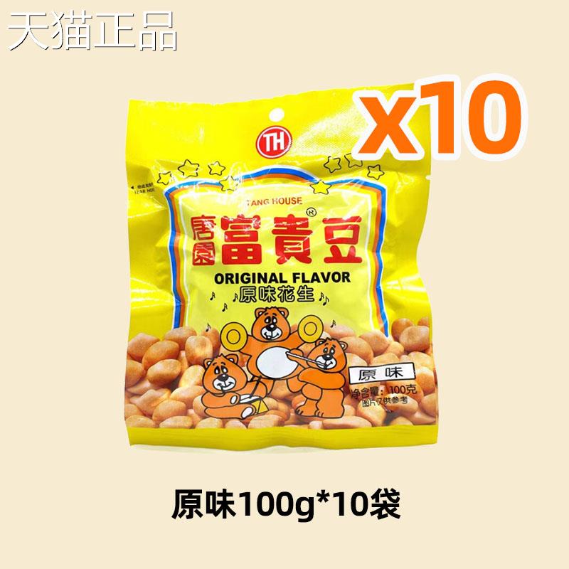 唐园沙漠玫生豆原味辣味多口味货100g袋装花生米香脆炒休闲瑰 下