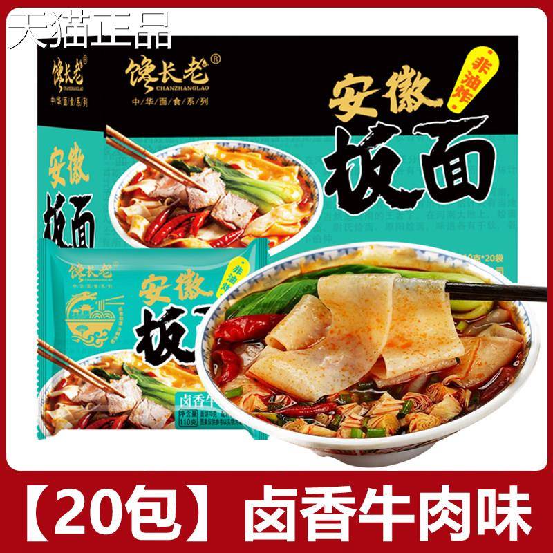 板面袋装馋长老安徽板面袋装面条香速辣牛肉面免煮泡卤香整箱食油