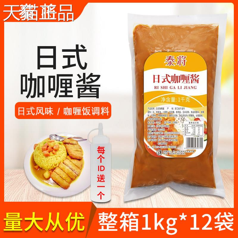 泰将日咖式哩酱整箱1kg12袋西快咖哩鸡咖哩牛*肉咖哩饭调味酱料