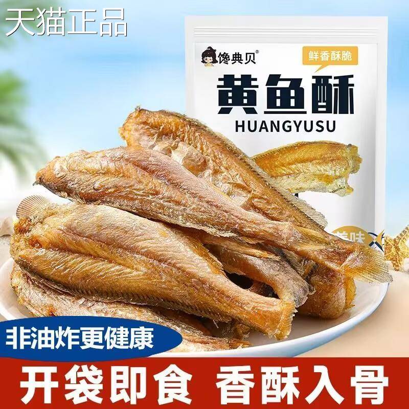 新货馋典贝香酥小黄鱼250g酥脆鱼干海味小即吃食小鱼解休馋闲零食