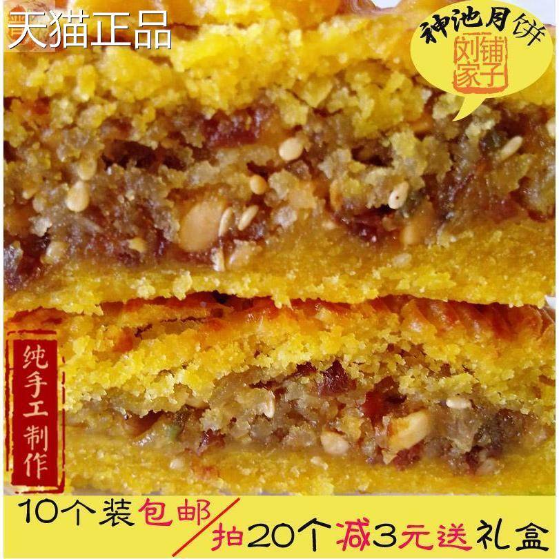 包五邮山西特产池胡麻油中秋月饼传统老式仁油酥神皮手工月饼散装