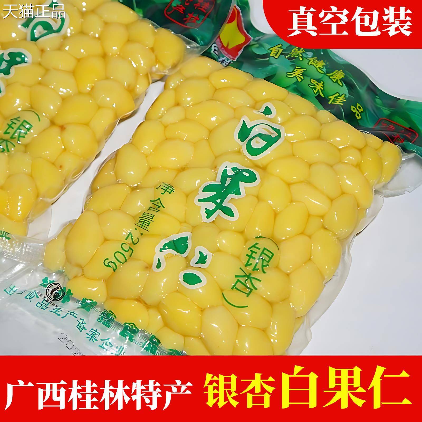 鲜银杏果白果新鲜大果银杏果即广西银杏果煲汤煮新粥真食空装包邮