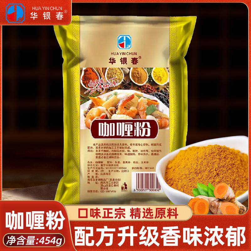 真*咖喱粉454g袋装商用大包装黄咖喱粉调料家用汤料鱼蛋烧烤印度