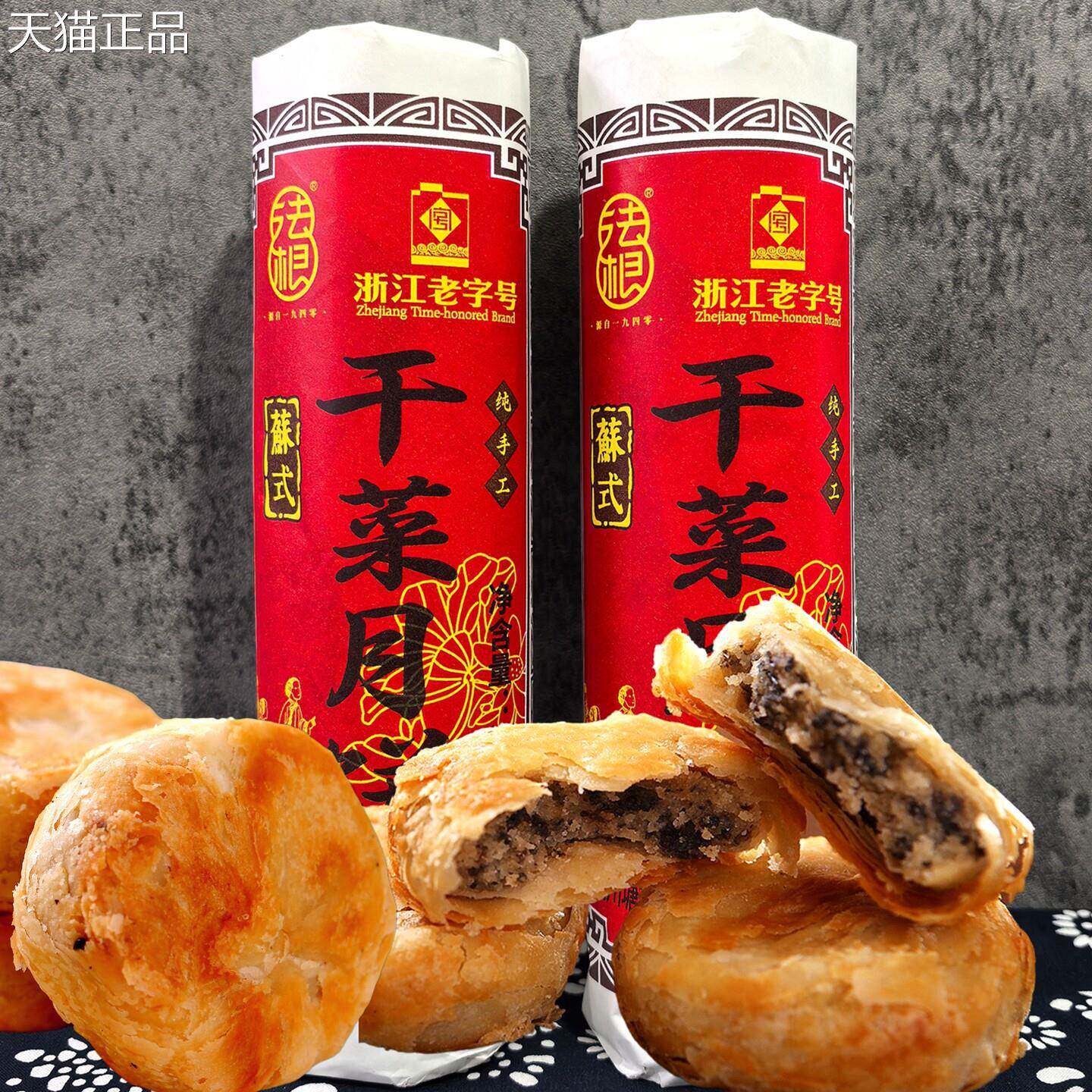 梅干杭州产塘栖法根梅干菜霉干菜特手工苏式老式酥皮微辣老味老道