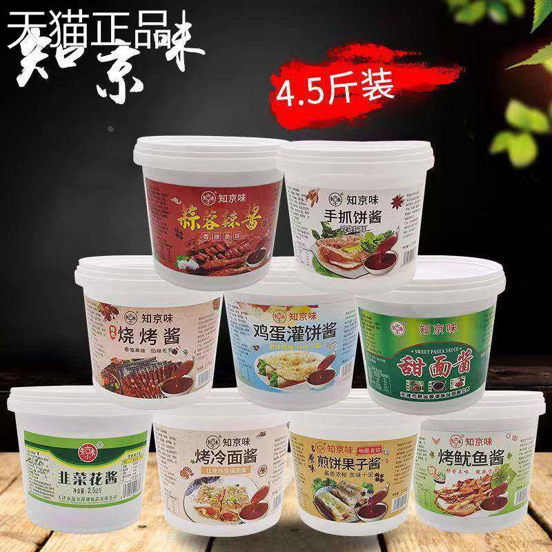 知味葱抓饼商酱煎饼果子用酱烤冷面酱京香饼烧烤酱甜面酱料山东饼