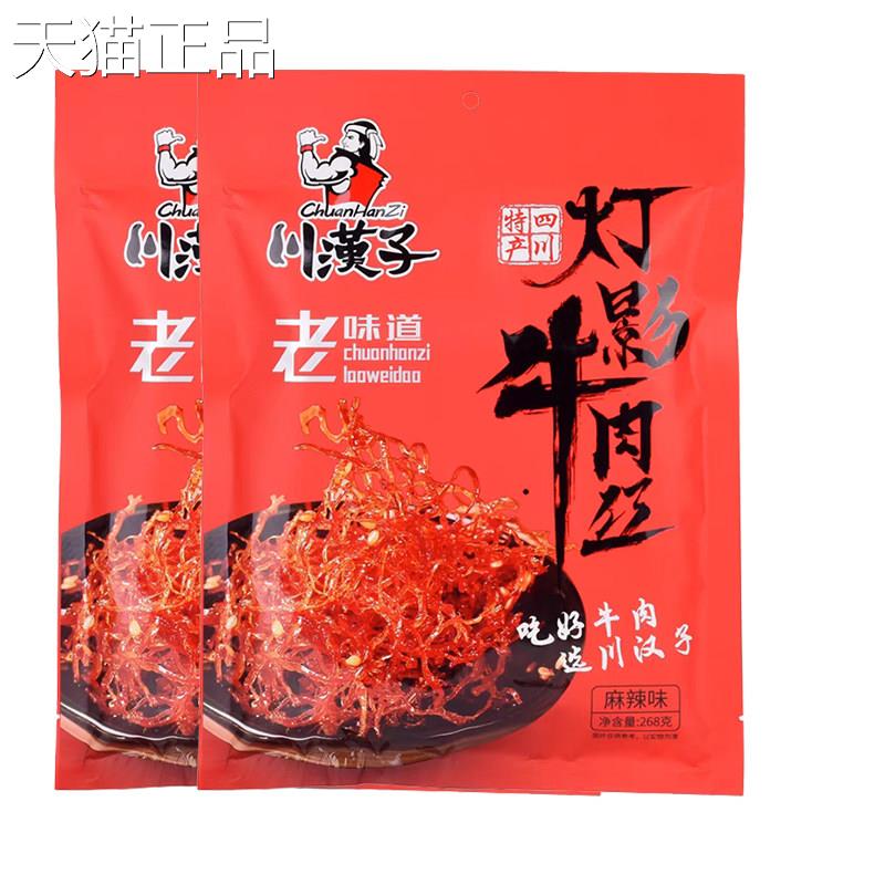 川汉子灯影牛肉丝68g/袋 四川达州特2产休食闲 零熟食牛肉条