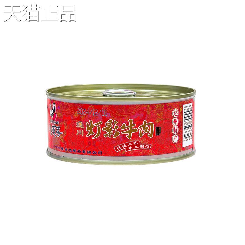 川汉食子影牛肉片罐头60g四川达州特产麻辣灯零熟食小吃