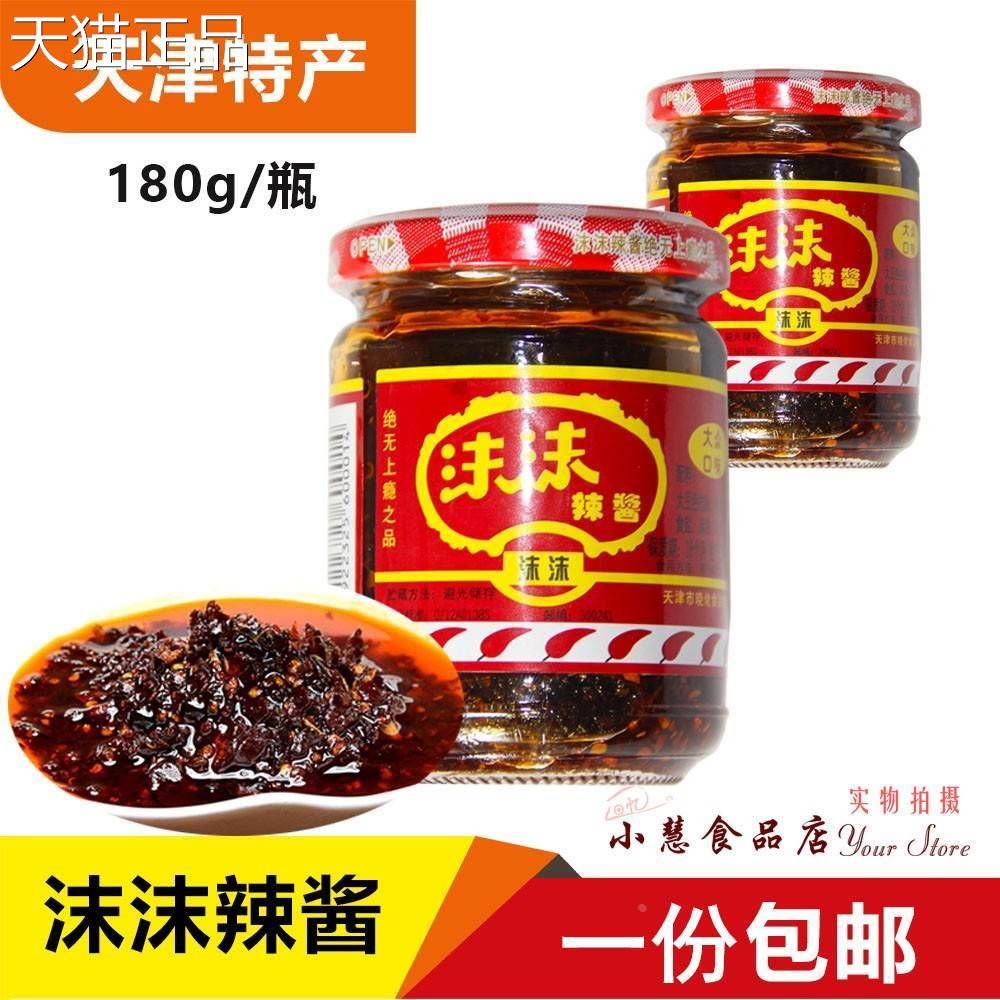 沫沫酱天津特产180克瓶油辣泼炸子佐餐下饭瓶装辣辣椒酱1份包邮