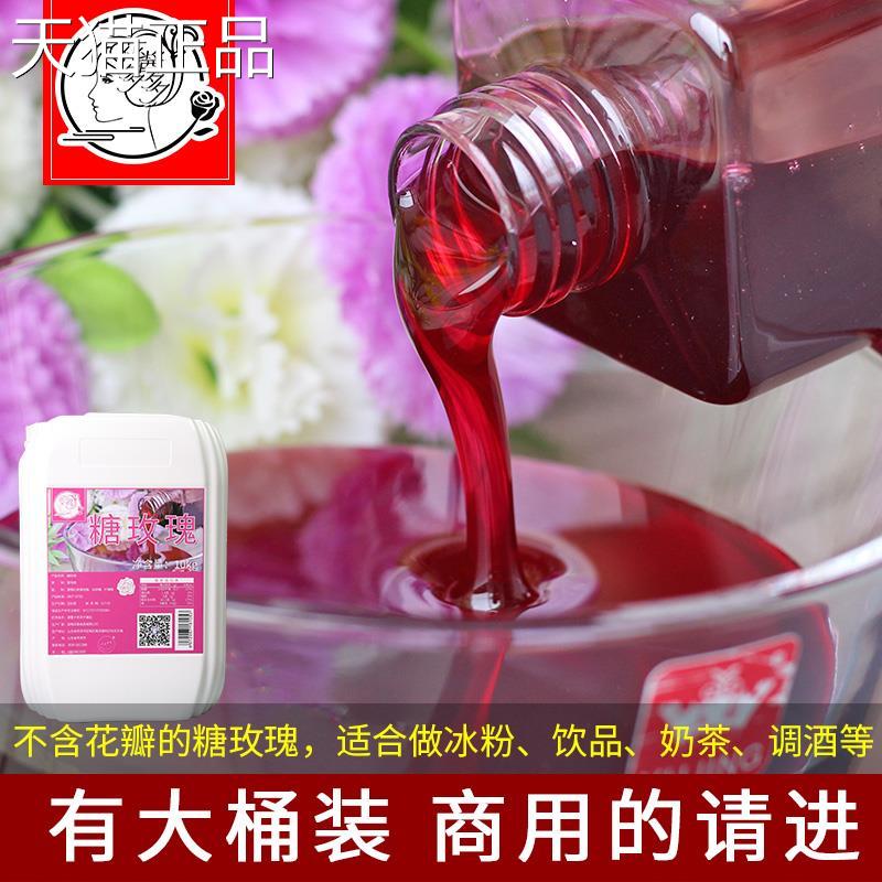 糖玫瑰汁家用桶装食用玫瑰花原浆商用花冰粉饮品奶茶配调料味鲜汁
