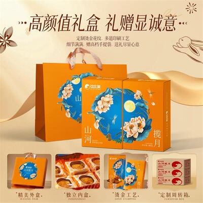 真-山河揽月/探月饼礼盒奶