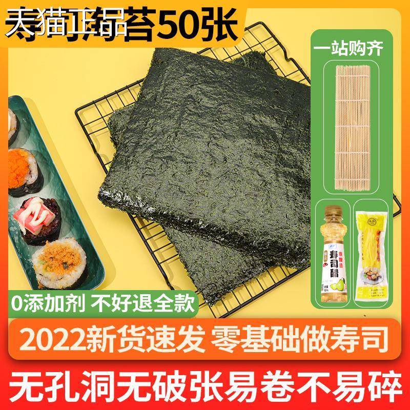 寿司苔片工具专用食材套装制作寿司海紫菜包饭材料醋商大片50用张