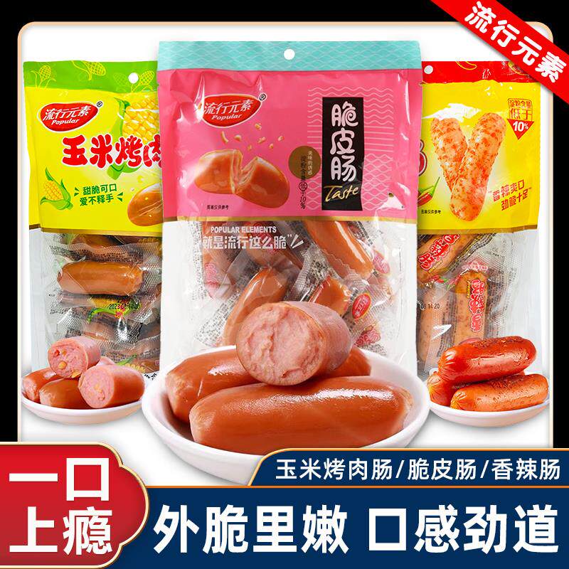 新日期流行元素玉米烤肉肠
