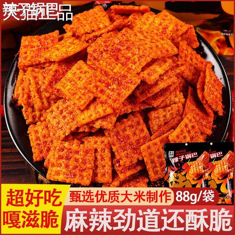 辣子锅巴鲜香酥脆麻辣劲爆锅童年怀旧休闲追剧解巴零馋网红小食品