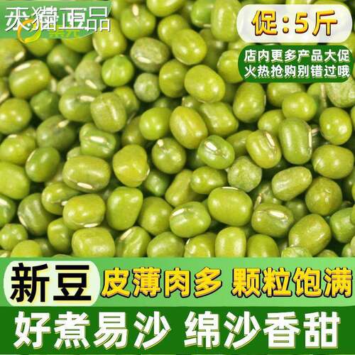 新货绿豆小绿豆 5农家自产发天新鲜豆芽夏熬绿豆汤材料斤小绿豆粥